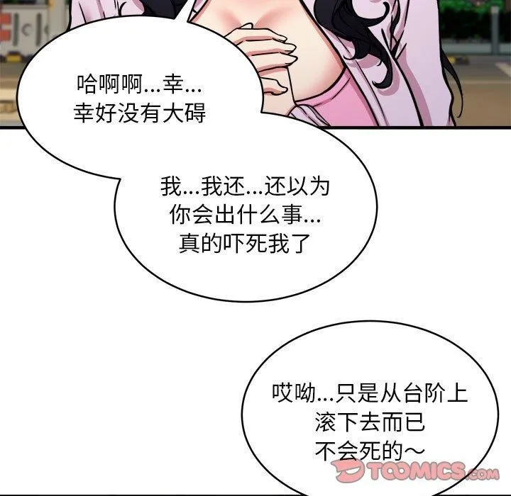 新都市外卖员 - 第42話 - page 111