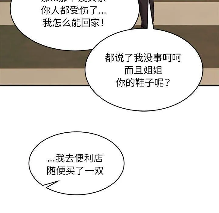 新都市外卖员 - 第42話 - page 115