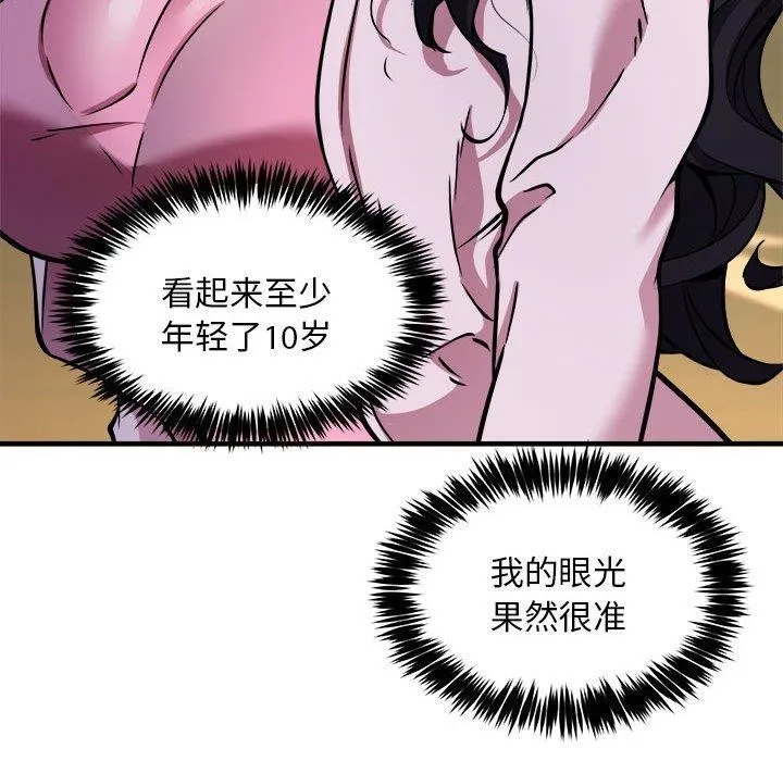 新都市外卖员 - 第42話 - page 119