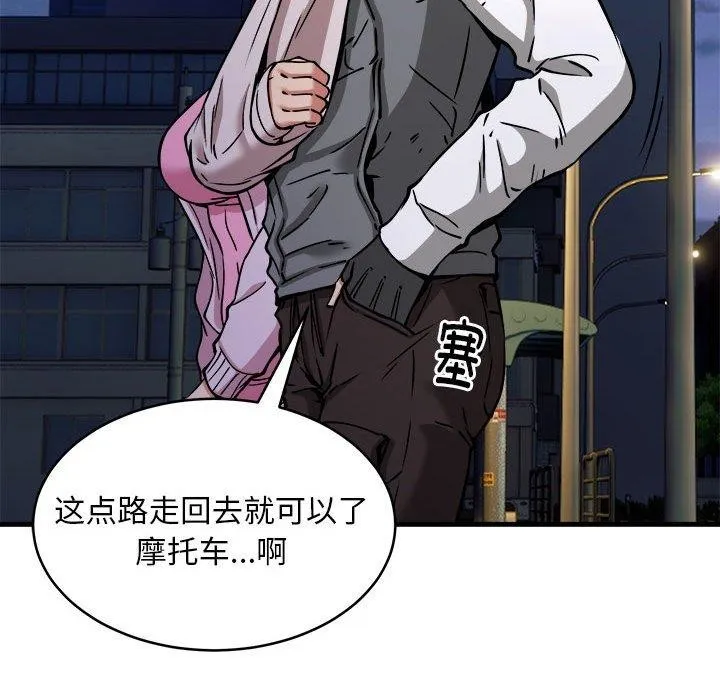 新都市外卖员 - 第42話 - page 121