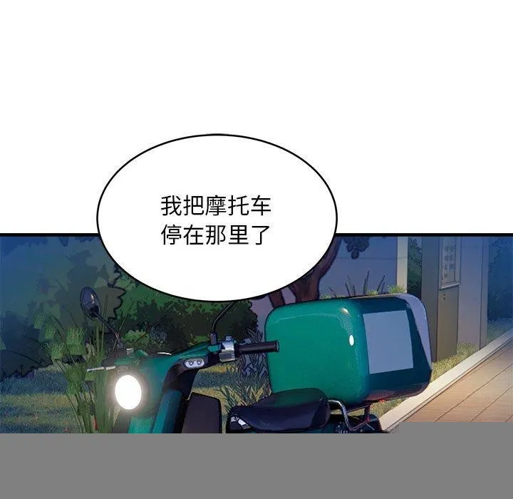 新都市外卖员 - 第42話 - page 122