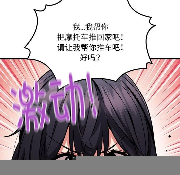新都市外卖员 - 第42話 - page 124