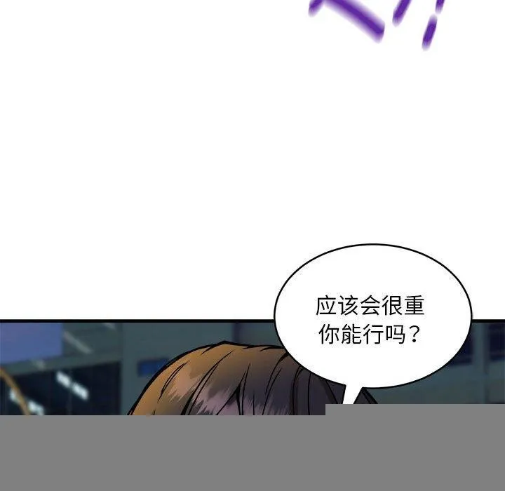 新都市外卖员 - 第42話 - page 126
