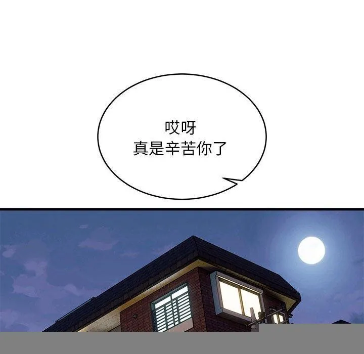 新都市外卖员 - 第42話 - page 132