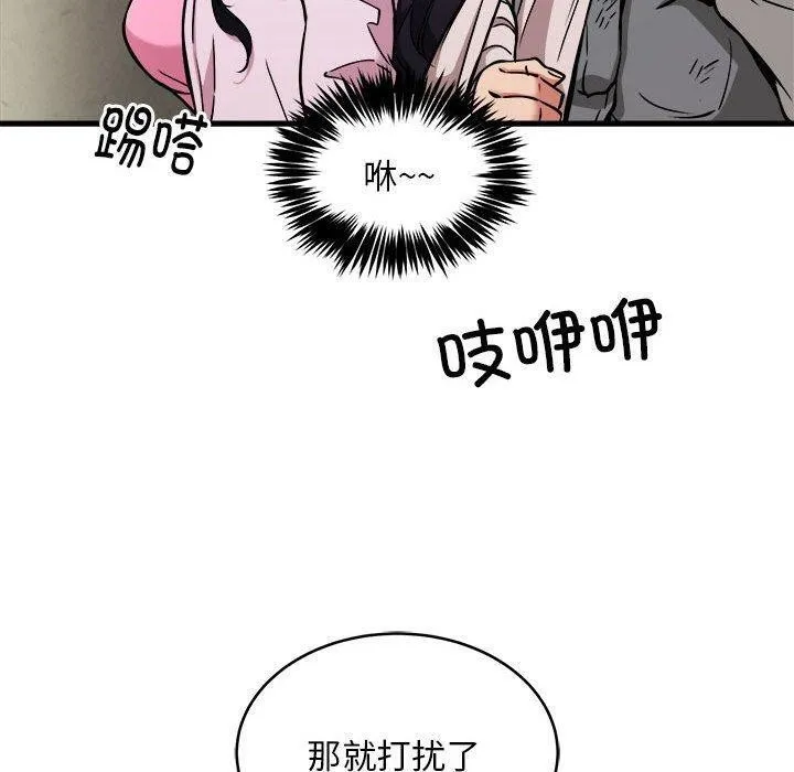 新都市外卖员 - 第42話 - page 140