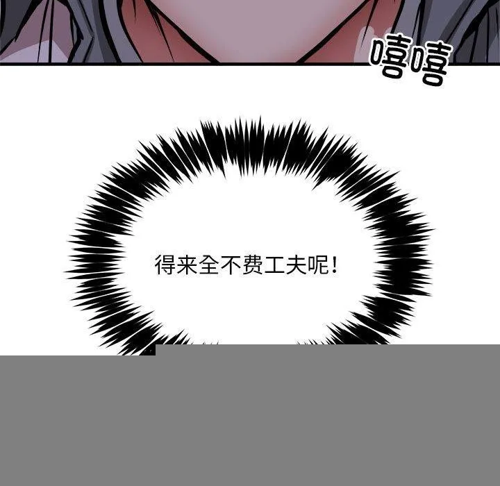 新都市外卖员 - 第42話 - page 145