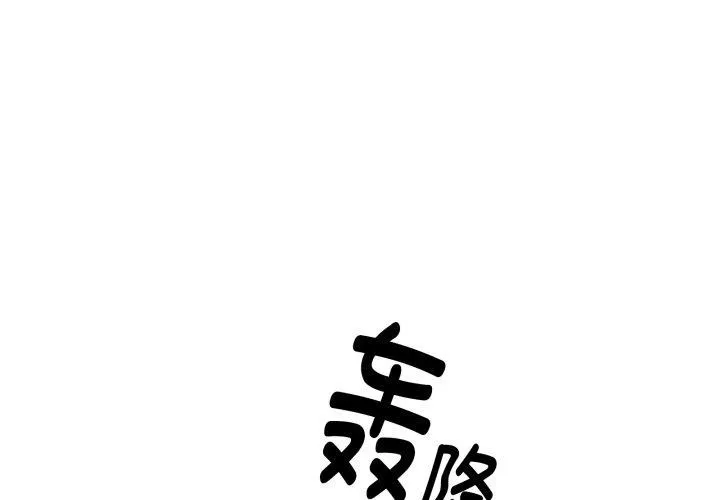 新都市外卖员 - 第50話 - page 2