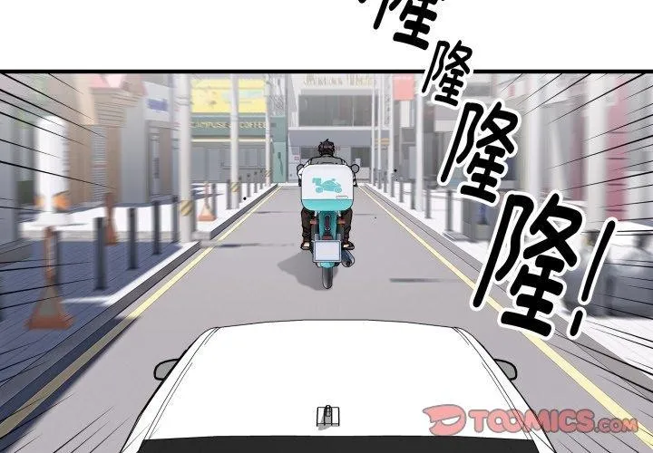 新都市外卖员 - 第50話 - page 3