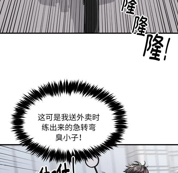新都市外卖员 - 第50話 - page 7