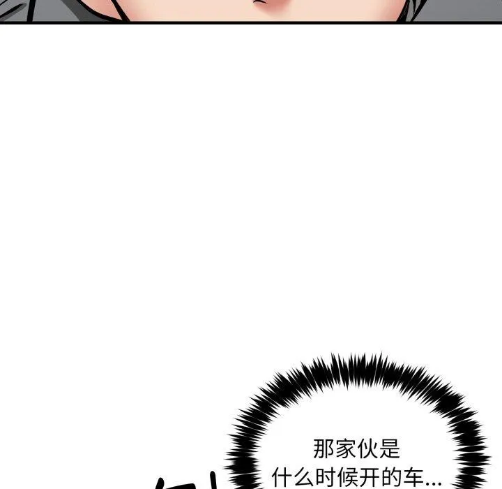 新都市外卖员 - 第50話 - page 18