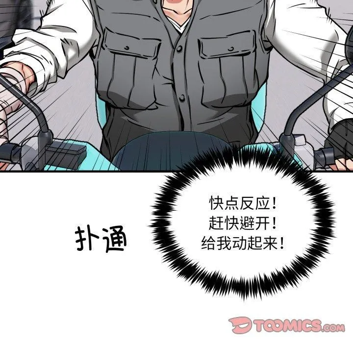 新都市外卖员 - 第50話 - page 21
