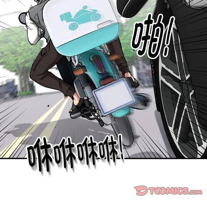 新都市外卖员 - 第50話 - page 30
