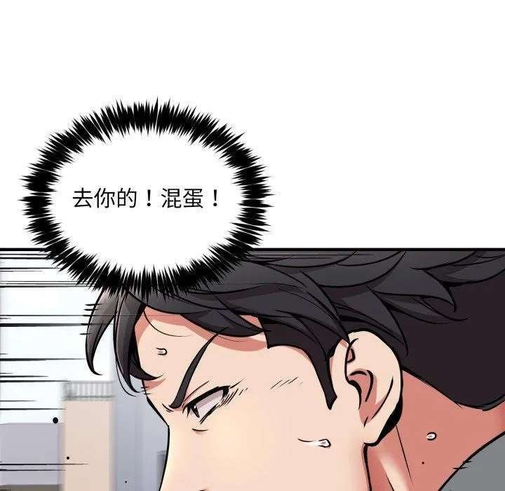 新都市外卖员 - 第50話 - page 31