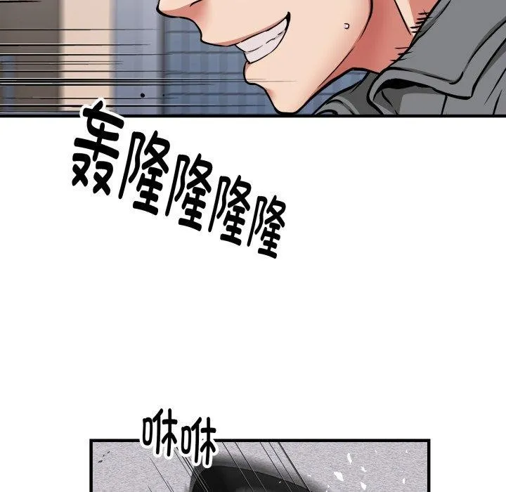 新都市外卖员 - 第50話 - page 32