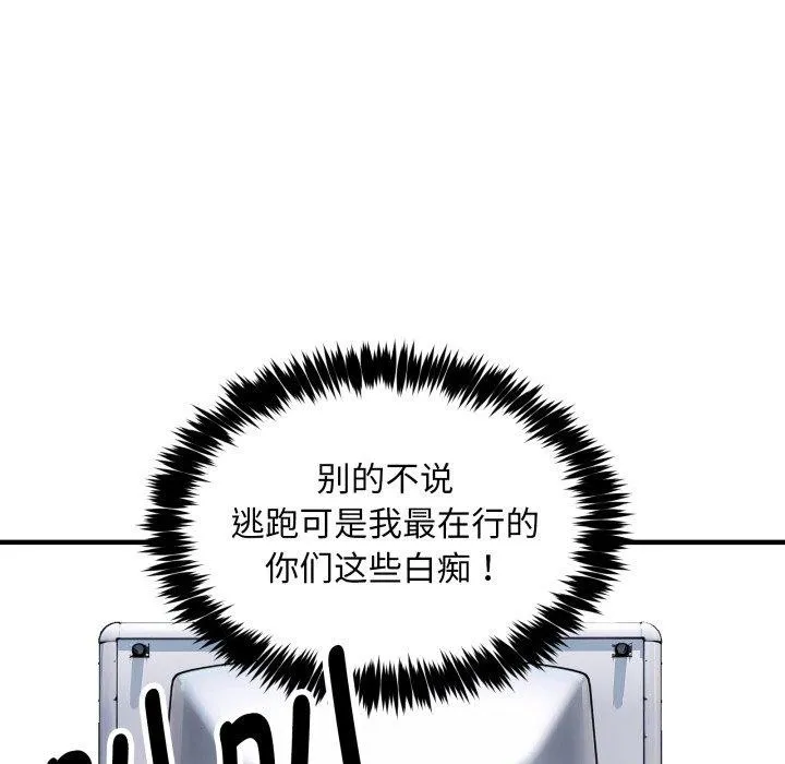 新都市外卖员 - 第50話 - page 34