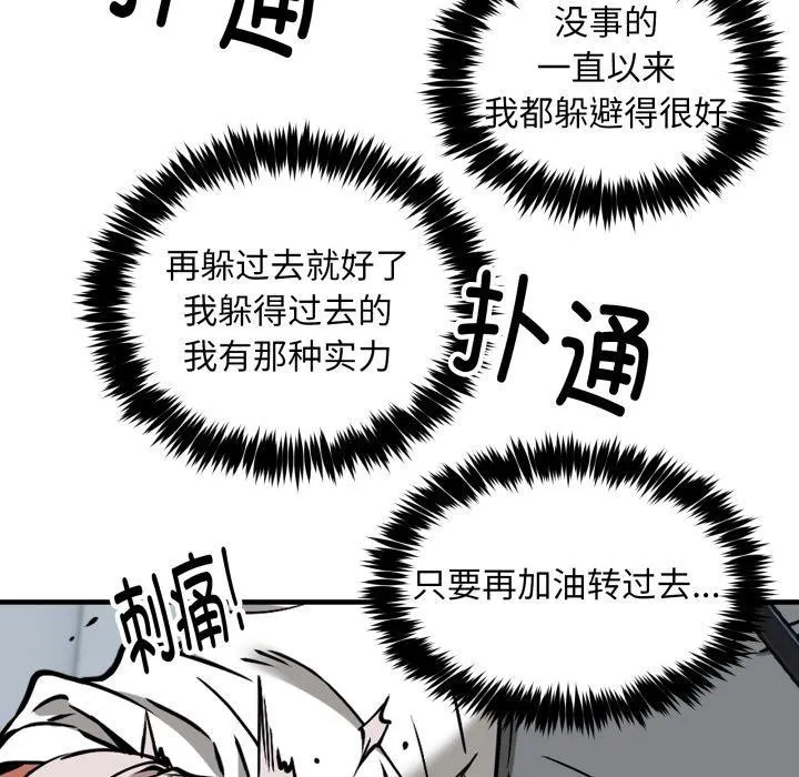 新都市外卖员 - 第50話 - page 38