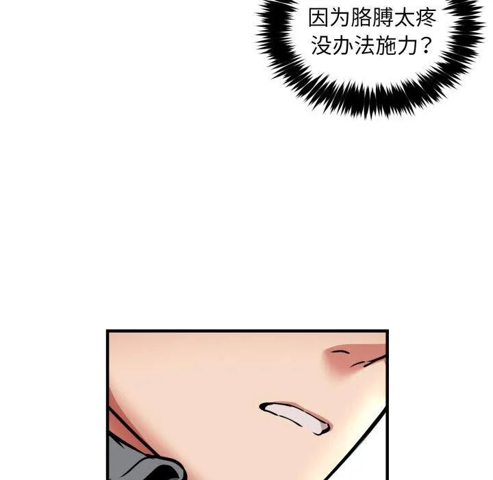 新都市外卖员 - 第50話 - page 41