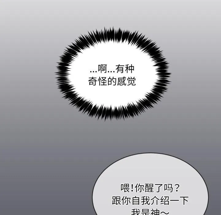 新都市外卖员 - 第50話 - page 47