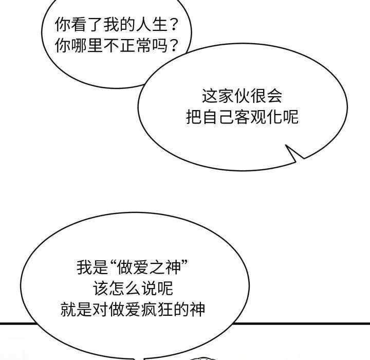 新都市外卖员 - 第50話 - page 51