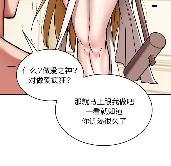 新都市外卖员 - 第50話 - page 53