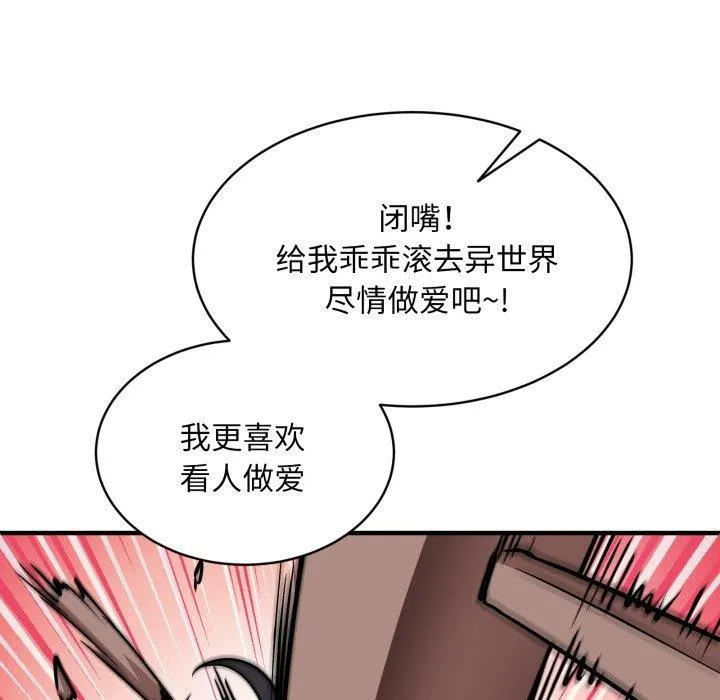 新都市外卖员 - 第50話 - page 54