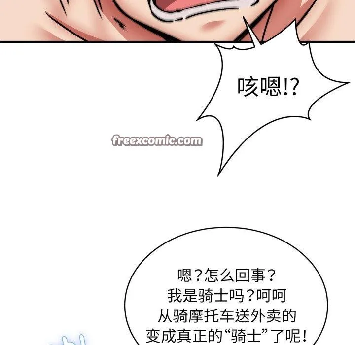 新都市外卖员 - 第50話 - page 56