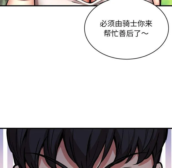 新都市外卖员 - 第50話 - page 61