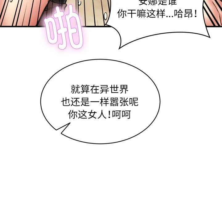 新都市外卖员 - 第50話 - page 65