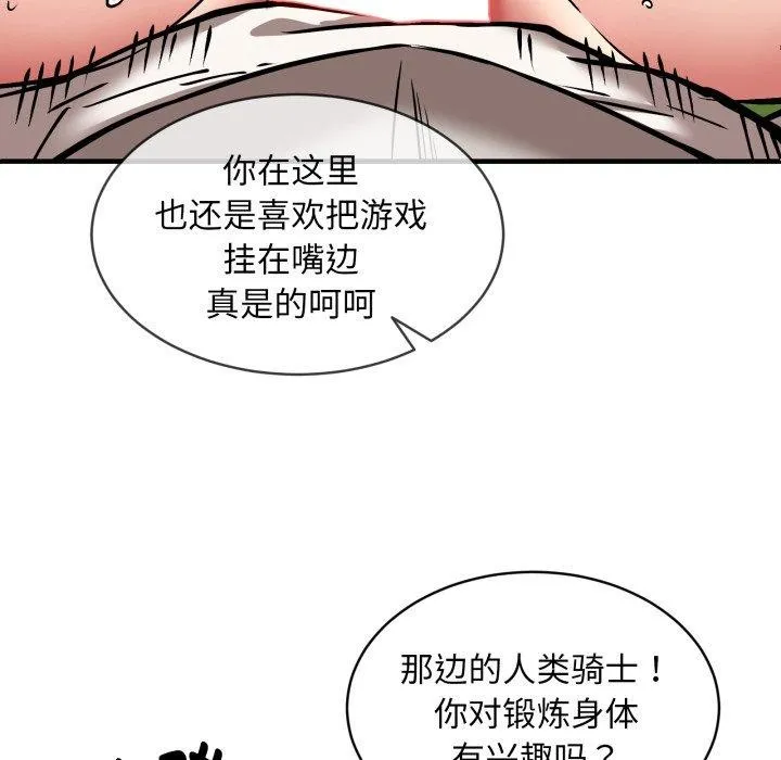 新都市外卖员 - 第50話 - page 72