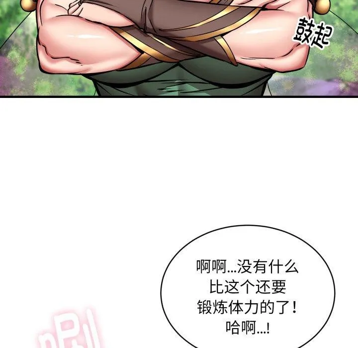 新都市外卖员 - 第50話 - page 74