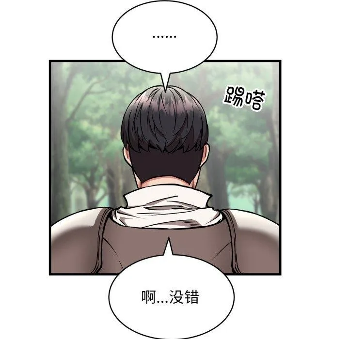 新都市外卖员 - 第50話 - page 78