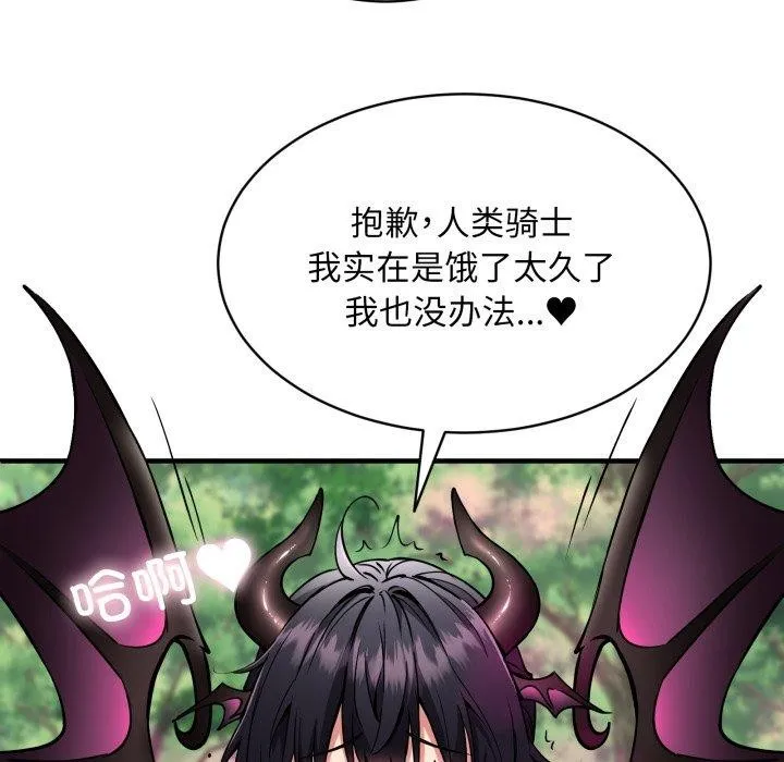 新都市外卖员 - 第50話 - page 79