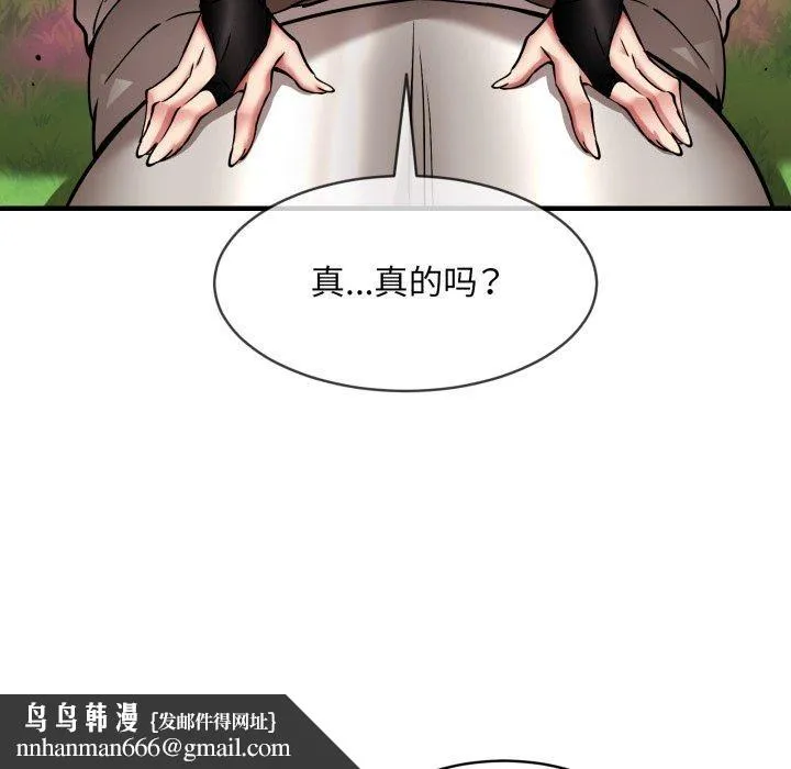新都市外卖员 - 第50話 - page 81