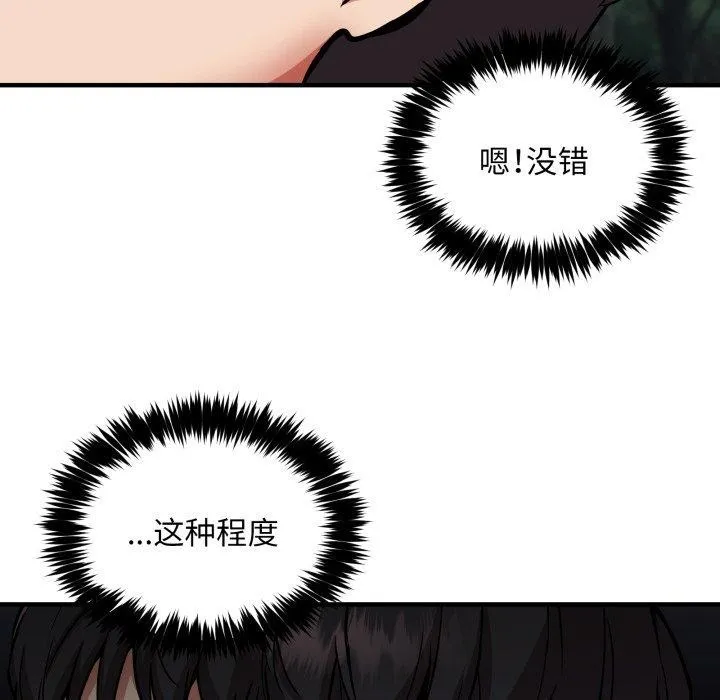 新都市外卖员 - 第50話 - page 87