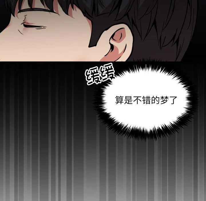 新都市外卖员 - 第50話 - page 88
