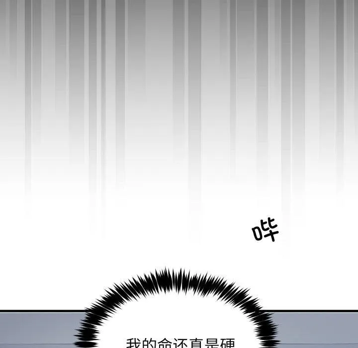 新都市外卖员 - 第50話 - page 89