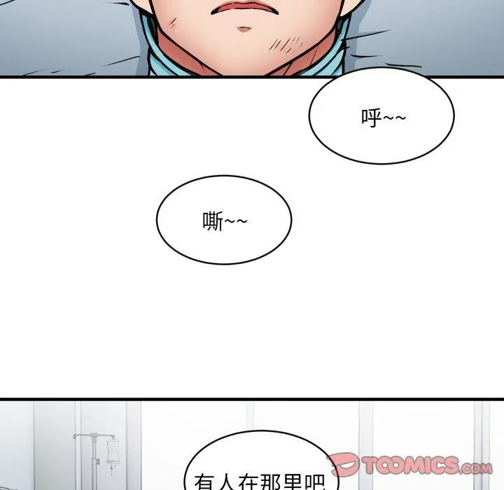 新都市外卖员 - 第50話 - page 93