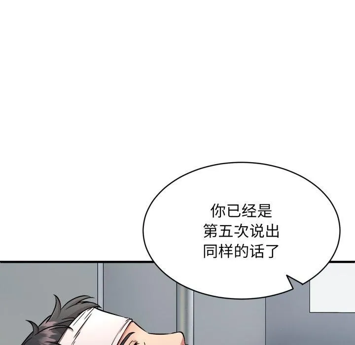 新都市外卖员 - 第50話 - page 96