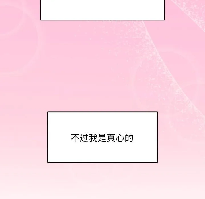 新都市外卖员 - 第50話 - page 101