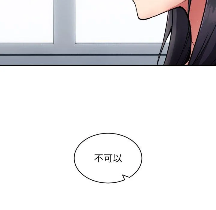 新都市外卖员 - 第50話 - page 103