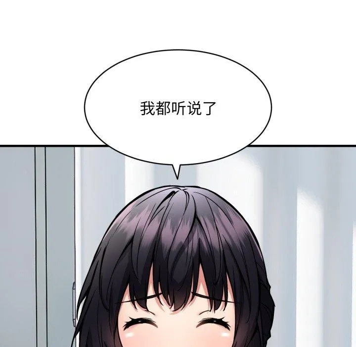 新都市外卖员 - 第50話 - page 104