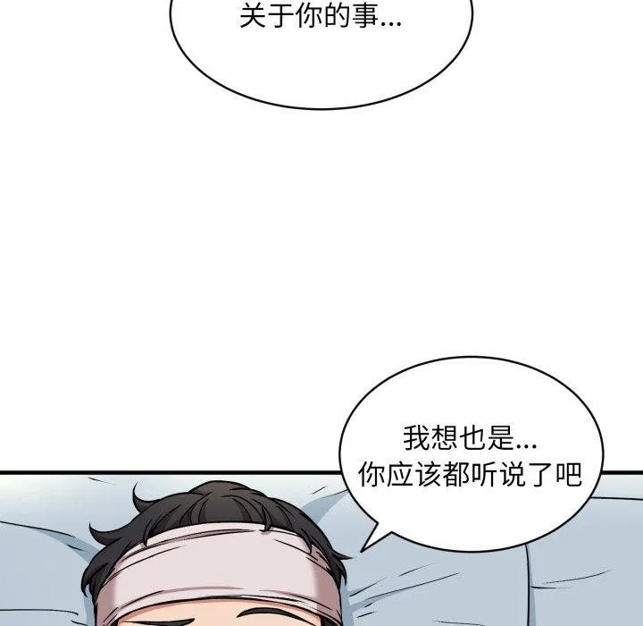 新都市外卖员 - 第50話 - page 106