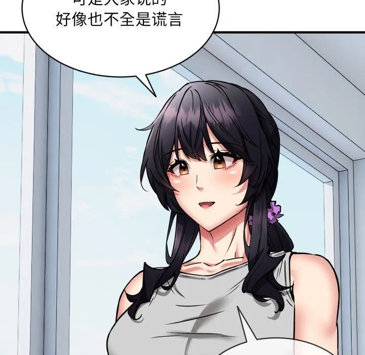 新都市外卖员 - 第50話 - page 108