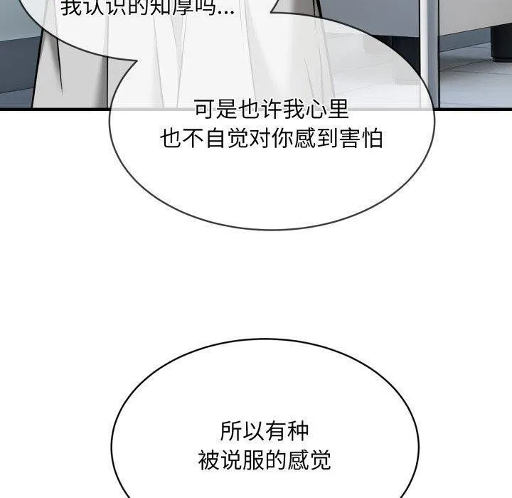 新都市外卖员 - 第50話 - page 110