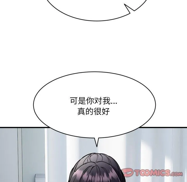 新都市外卖员 - 第50話 - page 111