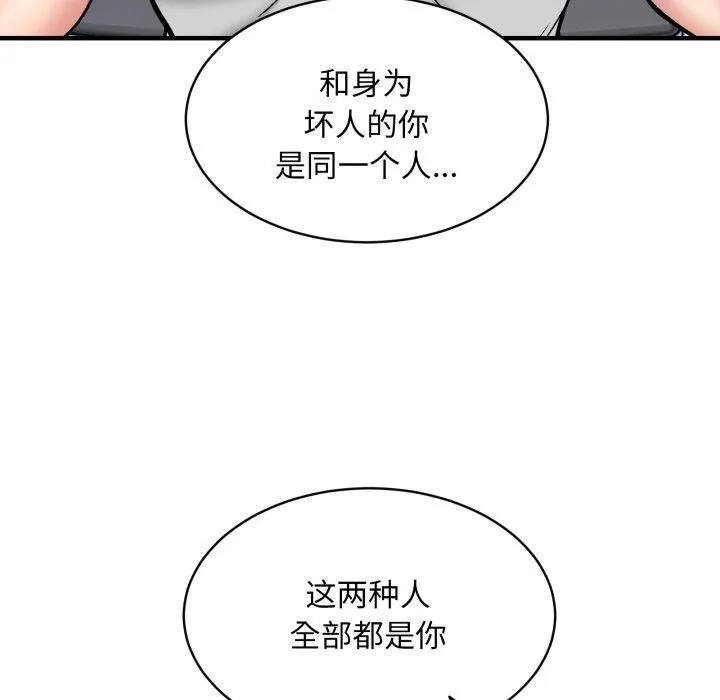 新都市外卖员 - 第50話 - page 116