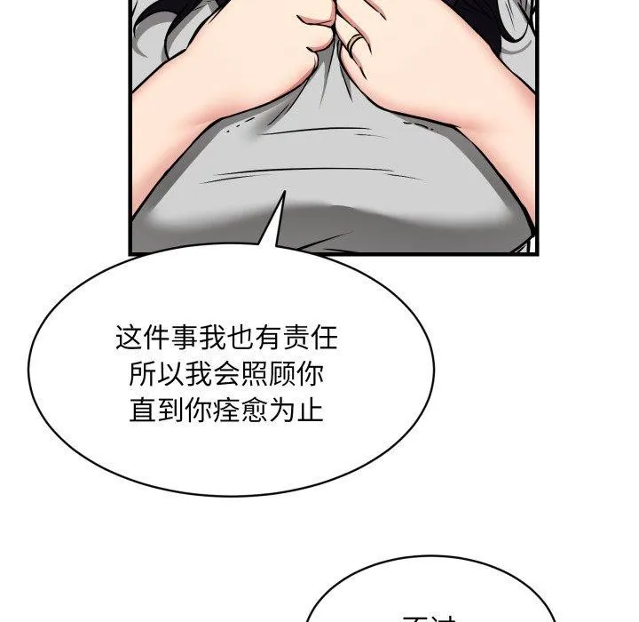 新都市外卖员 - 第50話 - page 118