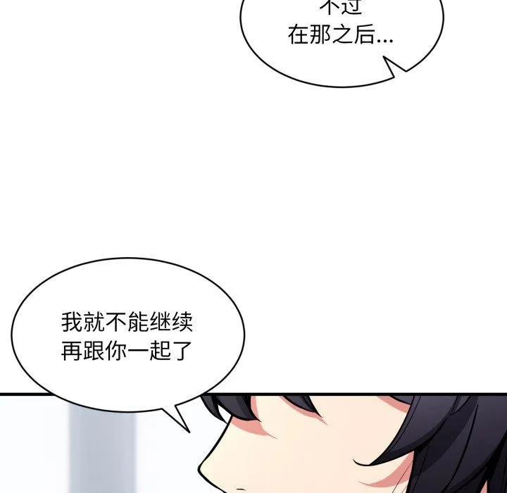 新都市外卖员 - 第50話 - page 119