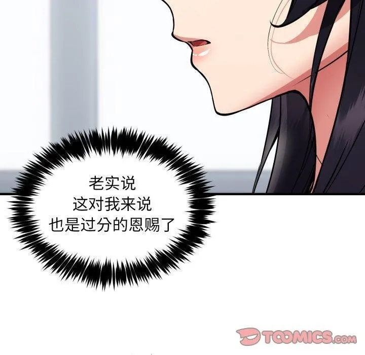 新都市外卖员 - 第50話 - page 120