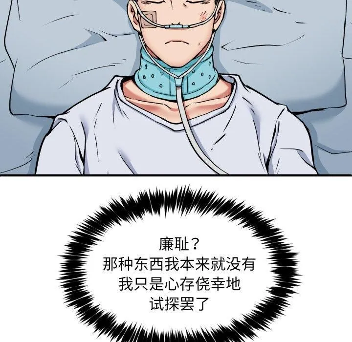 新都市外卖员 - 第50話 - page 122